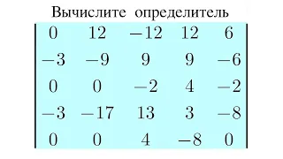 Определитель 5-го порядка