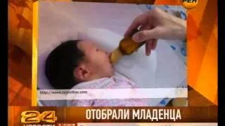 Отобрали младенца