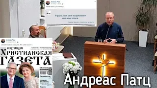 Почему Андреас Патц в Украине баптистских гопников за билбордами не разглядел?