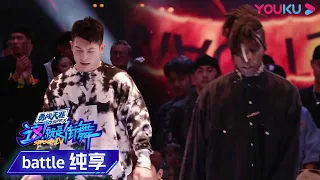 乔治布布高燃PK战，视觉冲击力up up | 这！就是街舞 第四季 Street Dance of China S4 | 优酷综艺 YOUKU SHOW