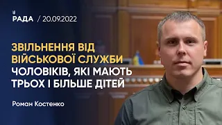 Щодо змін Закону в частині звільнення з військової служби чоловіків, які мають трьох і більше дітей