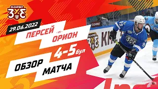 «Персей» 4:5Б «Орион»: 29 июня, игра 3