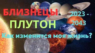 БЛИЗНЕЦЫ🌈ПЛУТОН В ВОДОЛЕЕ - НА 20 ЛЕТ🍀КАК ИЗМЕНИТСЯ МОЯ ЖИЗНЬ🍀ПРОГНОЗ ТАРО Ispirazione