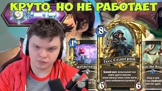 SilverName: Обновил качество картинки. Теперь Стримы HearthStone в 2к качестве. Чекайте!