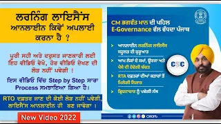 How to apply Learning Driving License online?  Step by Step ਪੂਰੀ ਸਹੀ ਜਾਣਕਾਰੀ ਸਿਰਫ 14 ਮਿੰਟਾਂ ਵਿੱਚ