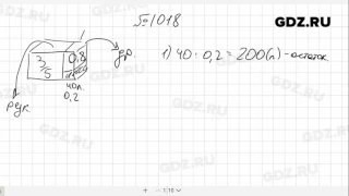 № 1018- Математика 6 класс Виленкин