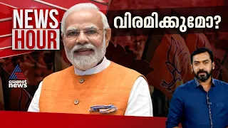 75 തികയുമ്പോൾ മോദി പ്രധാനമന്ത്രി പദം ഒഴിയുമോ? | Narendra Modi | Arvind Kejriwal | News Hour