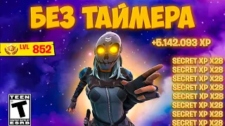 🐬ЛУЧШИЙ БАГ НА ОПЫТ В ФОРТНАЙТ БЕЗ ТАЙМЕРА! БЕСКОНЕЧНЫЙ БАГ НА ОПЫТ!