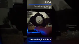 Lenovo Legion 5 Pro (Ryzen 7 5800H + RTX 3070 8GB) тест PUBG #shorts