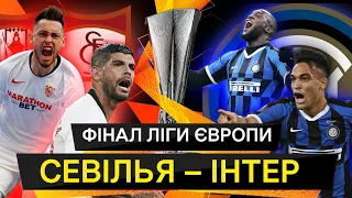 СЕВІЛЬЯ – ІНТЕР / ФІНАЛ ЛІГИ ЄВРОПИ / ЛУКАКУ КРАЩЕ РОНАЛДО?