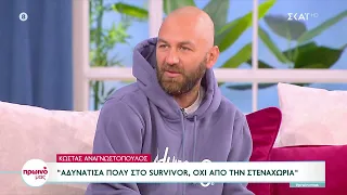 Κώστας Αναγνωστόπουλος:Μου άφησε πικρή γεύση η φετινή συμμετοχή στο Survivor –Ήταν ένα άλλο παιχνίδι