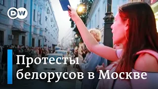 Белорусы в Москве протестуют против Лукашенко