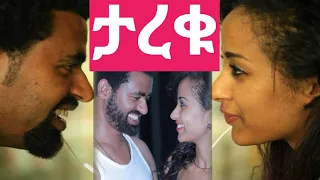 Seifi on ebs: ቃልኪዳን ጥበቡ እና ታሪኩ ብርሃኑ (ባባ) ታረቁ |  የታረቁበት አጋጣሚ ይህ ነው| tariku birhanu ena kalkidan