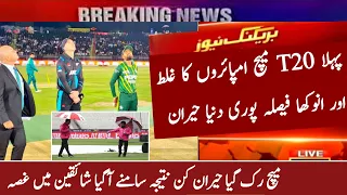 Pakistan Vs New Zealand 1st T20 full Highlights 2025 | Pak Vs NZ 1st T20 2024 highlights|cricket