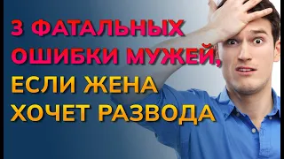 3 ошибки мужей, если жена хочет развода. Жена подала на развод как сохранить семью