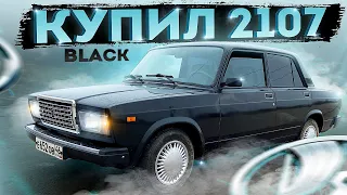 Купил чёрную ВАЗ 2107 в идеале за 79 тысяч в 2022 году!
