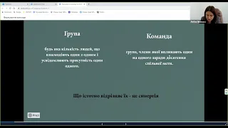 Тренінг: "Командоформування", тренерка: Любов Яновська