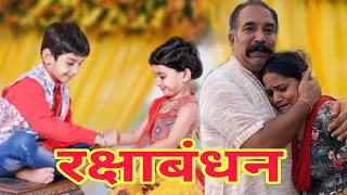 रक्षाबंधन पर एक बहन ने दिया भाई को तोहफा @JOGINDER KUNDU | KUNDU FILMS | Rakshabandhan | short film