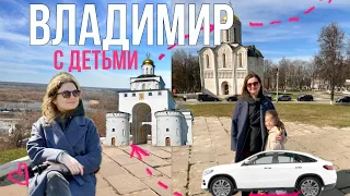 город Владимир за 1 день: места, цены, куда сходить с детьми и что посмотреть самостоятельно