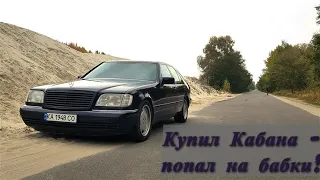 Попал на ремонт головы Кабана. Mercedes S350 W140