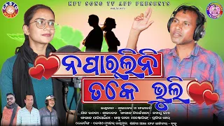 New Koraputia Song // Noparlini Toke Bhuli // Singer Sukdev & Sanjeevani // KPT_SONG_TV_APP