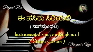 ee hasiru siriyali Instrumental song | keyboard| Nagamandala | Instrumental String version