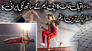 Lucky Irani circus Master Iqbal khan Ka Team k sath khatarnak atam