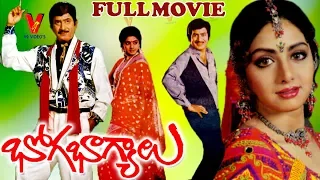 BHOGABHAGYALU | TELUGU FULL MOVIE | KRISHNA | SRIDEVI | JAYAMALINI | V9 VIDEOS