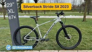 Обзор велосипеда Silverback Stride SX 2023