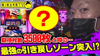 【笑ゥせぇるすまん４】～思わぬタイミングで期待枚数3500枚の引き戻しゾーンに突入!?～ 嵐の新台考察TV#6《嵐》[必勝本WEB-TV][パチンコ][パチスロ][スロット]