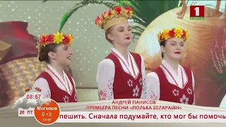 Андрей Панисов - Полька беларашн 🇧🇾🤩