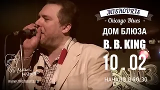 B.B.KING-10 февраля- MISHOURIS Blues