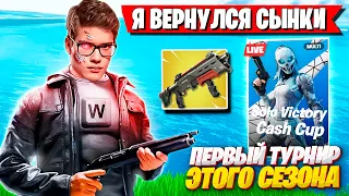 TOOSE РАЗВАЛИВАЕТ ПЕРВЫЙ SOLO CASH CUP В НОВОМ СЕЗОНЕ ФОРТНАЙТ! ТУЗ FORTNITE GAMEPLAY