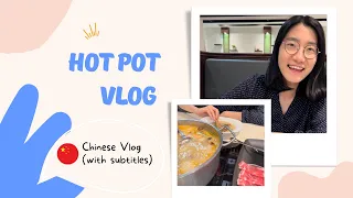 【Chinese Vlog】 Hot Pot Restaurant 火锅店 - Learn Mandarin Chinese