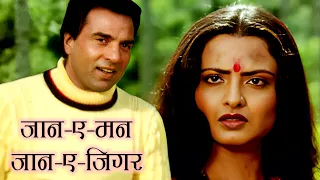 Jaaneman Jaan E Jigar | Dharmendra, Rekha | Romantic Song | Amit Kumar | Ghazab