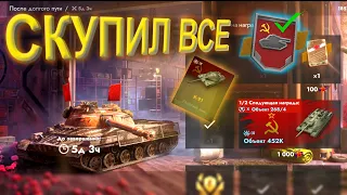 СКУПИЛ ВСЕ СОВЕТСКИЕ СЕРТИФИКАТЫ - СМОТРИМ ЧТО ВЫПАДЕТ #tanksblitz