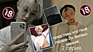 Представь что твой парень Ли Феликс Lee Felix] Stray Keats 2 серия   (история)asmar