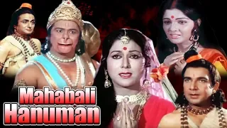 Mahabali Hanuman Full Movie | Hindi Devotional Movie