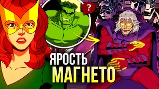 Люди Икс 97 РАЗБОР 9 серия | Ярость Магнето | Отсылки и пасхалки Марвел