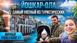 Йошкар Ола - зимняя сказка. Республика Марий Эл. Мирный Тревел Влог #7