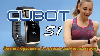 CUBOT S1 - новый смарт браслет