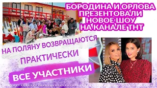 ДОМ 2 Свежие НОВОСТИ 14 января 2021 📣 На Поляну возвращаются практически все участники