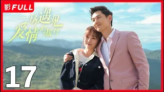 [Multi-Sub]《一场遇见爱情的旅行》Love Journey 17：《云襄传》#陈晓 从皇城司指挥化身现代警察，一路暗中侦察收获爱情之旅| #陈晓#景甜| 剧盒独播剧场 乐游原