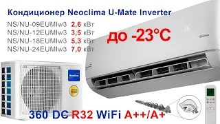 Кондиционер Neoclima U-Mate (Обзор) Опалення Кондиціонером Неокліма