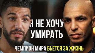 АЛЛАХ ПОДАРИЛ МНЕ РАК! Как изменилась жизнь боксёра после болезни