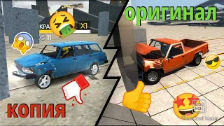 BEAMNG DRIVE НА АНДРОИД😱 ХУДШИЕ И ЛУЧШИЕ КЛОНЫ!!!