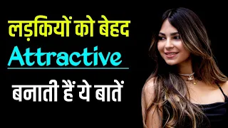 How to be an attractive girl? Attractive girl kaise bane? Personality Development | Self Improvement