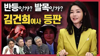 [정꿀쇼] 169일 만에 대중 앞에 나선 김건희 여사 | 개혁신당에 화환 보낸 尹 대통령 | 국힘에 지지도 밀린 민주당… 원인은 국회의장 경선? 이재명 일극 체제?