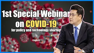 (English) 1st SPECIAL WEBINAR on COVID-19 for policy and technology sharing 2020