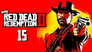 Red Dead Redemption 2 - Part 15 இரும்புக்கோட்டை முரட்டுசிங்கம்